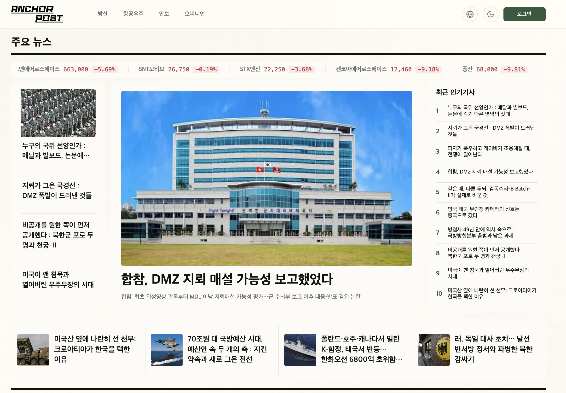 MacBook에서 열려 있는 앵커포스트 뉴스 서비스. 주요 뉴스, 분야별 기사와 인기기사 목록.